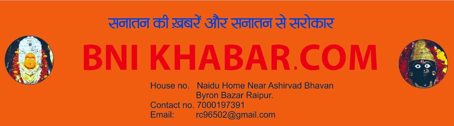 BNI खबर