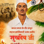 SHAHEED SUKHDEV