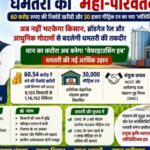 DHAMTARI