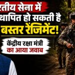 Bastar-Regiment