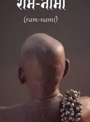 RAM NAMI